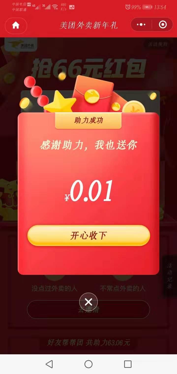 Six、的砍价任务 步骤图1
