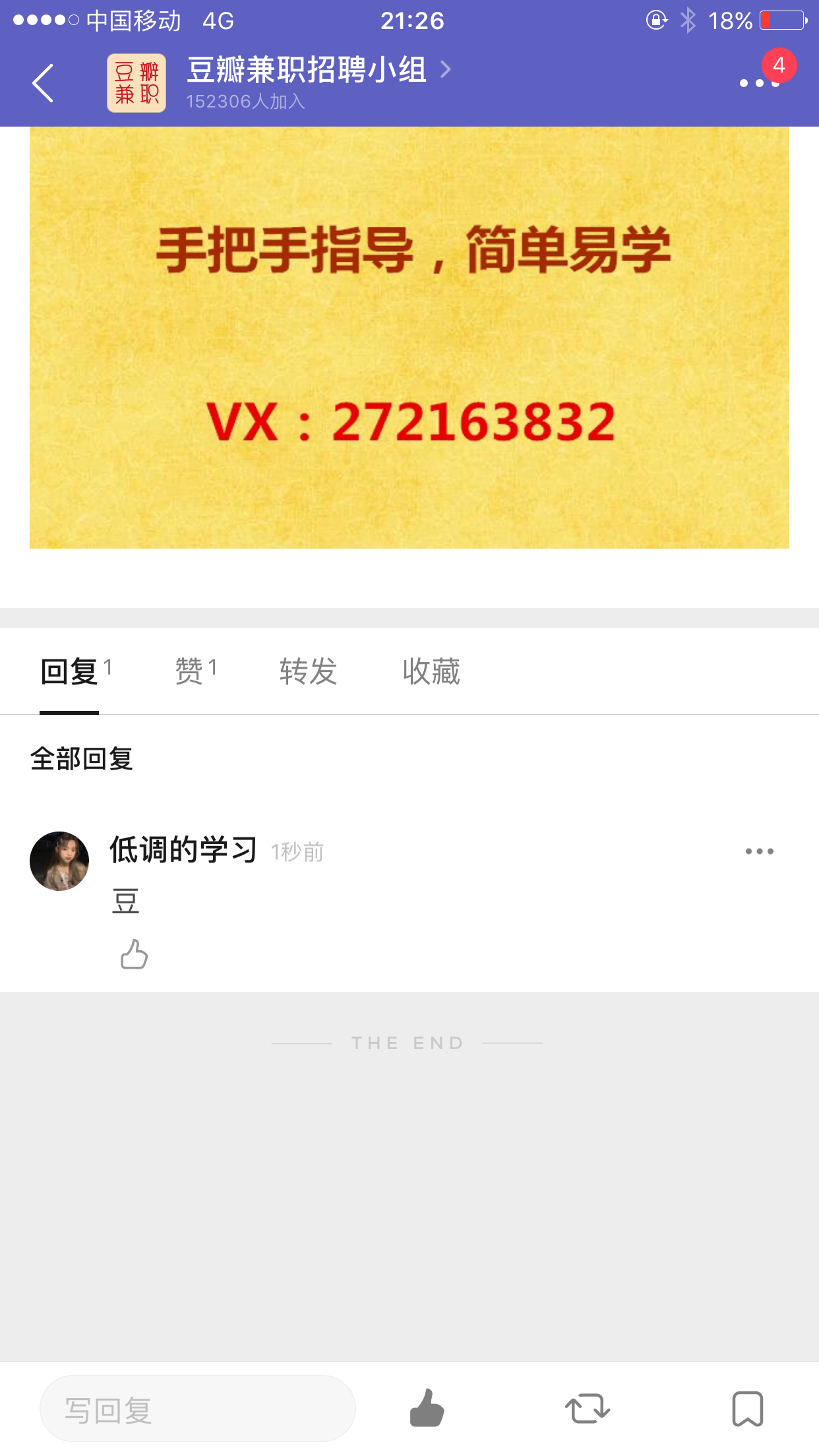 点赞/收藏 豆瓣任务，5秒一单 步骤图1