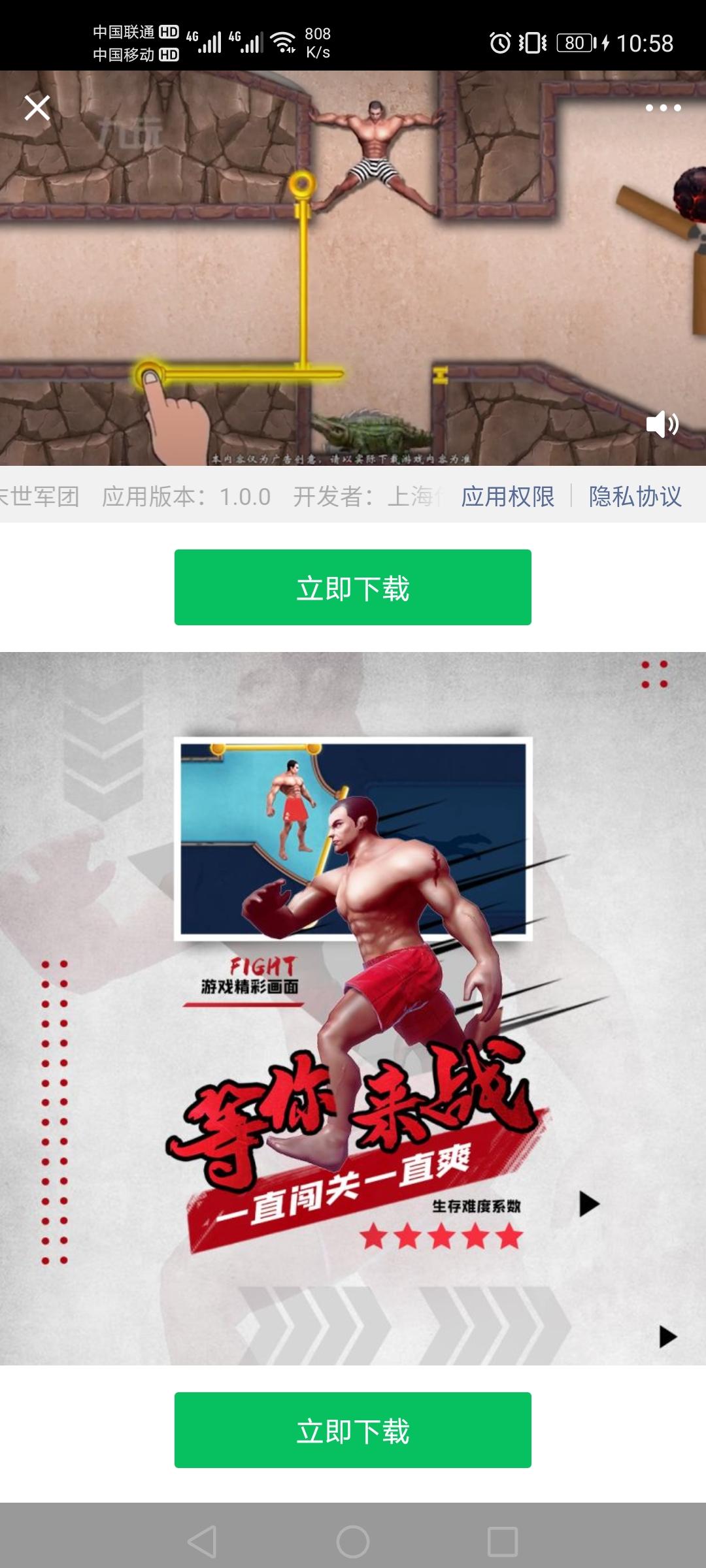 关注后点广告 快到碗里来的任务 步骤图3