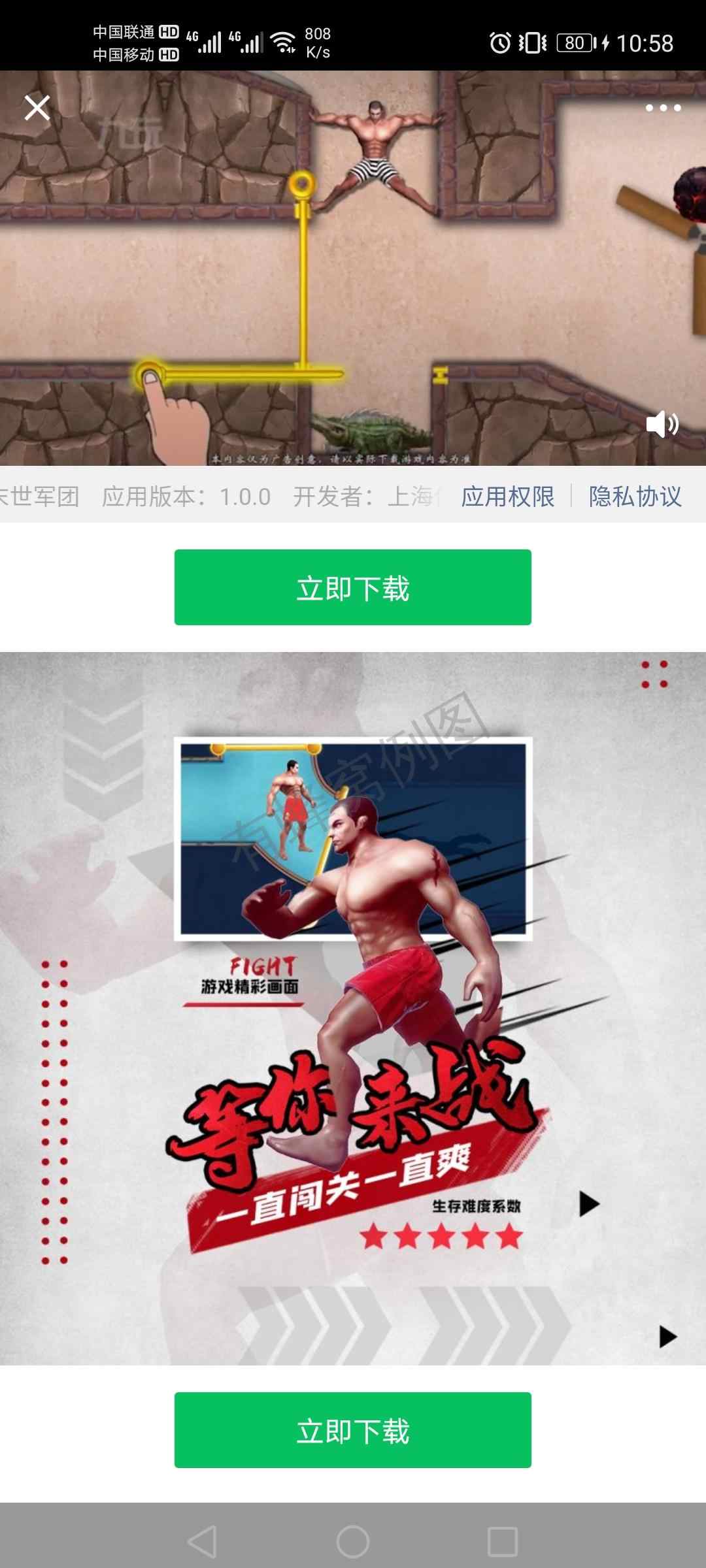 关注后点广告 快到碗里来的任务 步骤图3