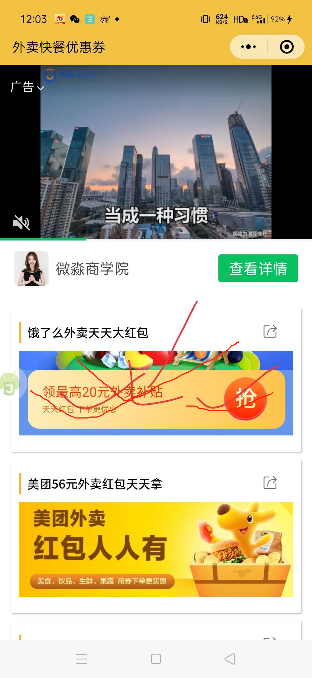 关注 小程序 微信授权 关注后点广告 步骤图3