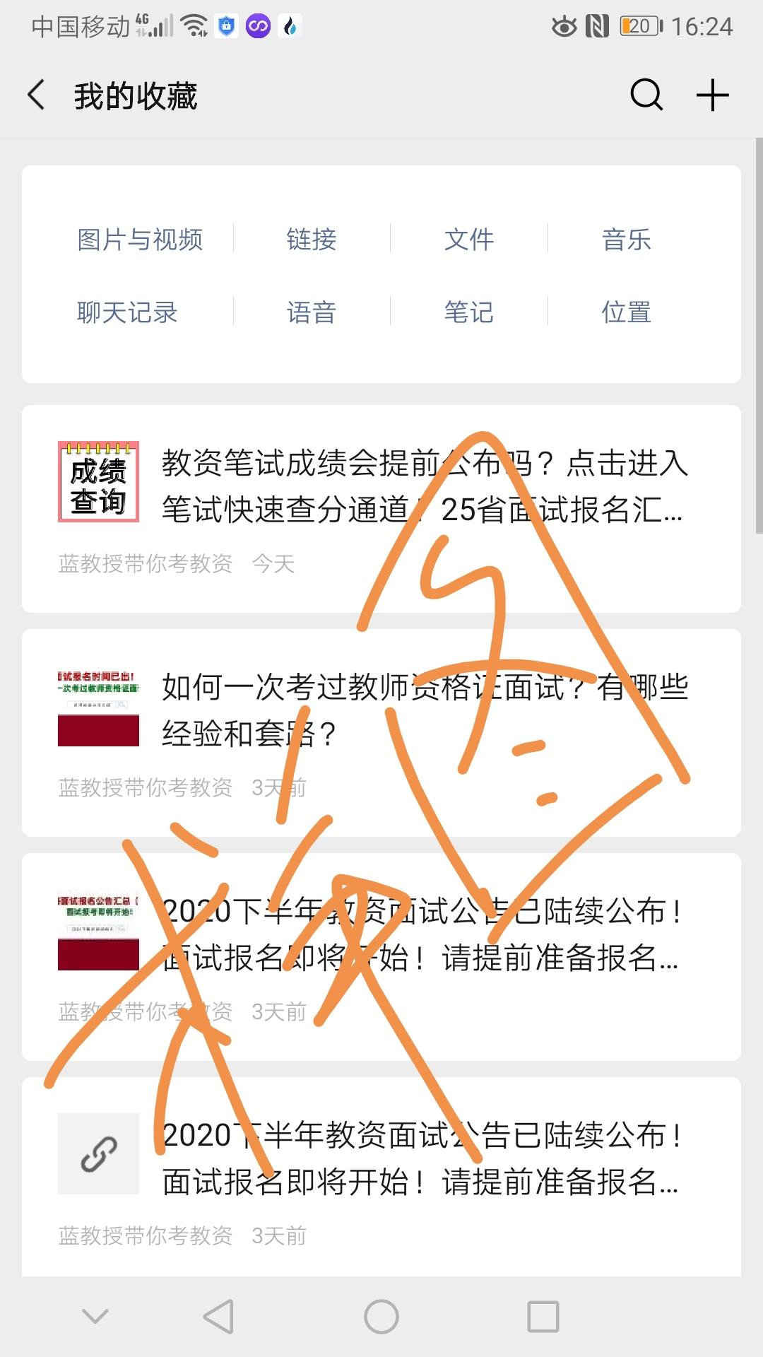 点赞/收藏 蓝教授带你考教资的任务 验收样图1