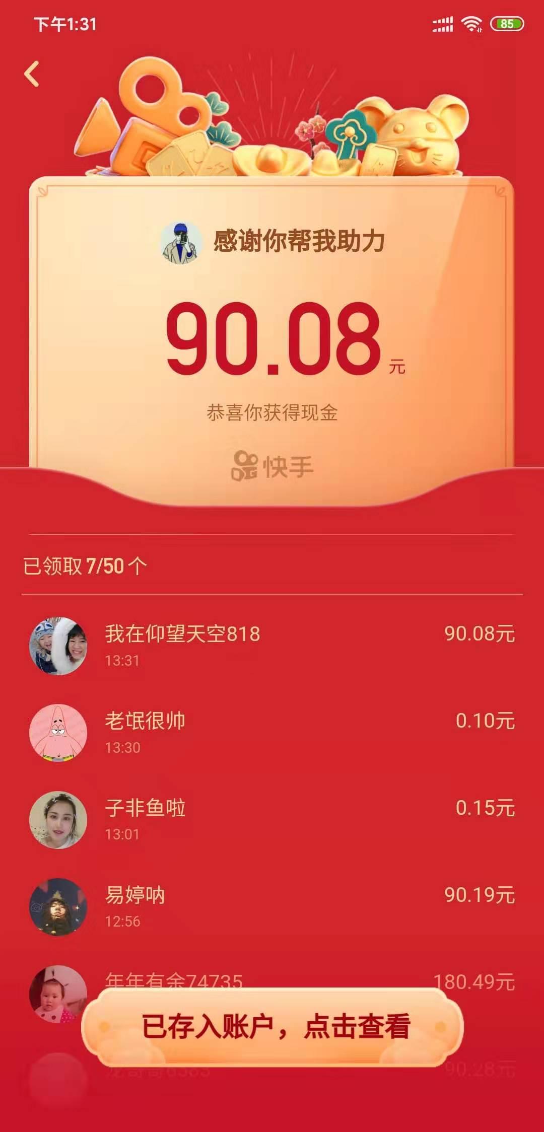 晓晓的快手简单助力任务 验收样图1