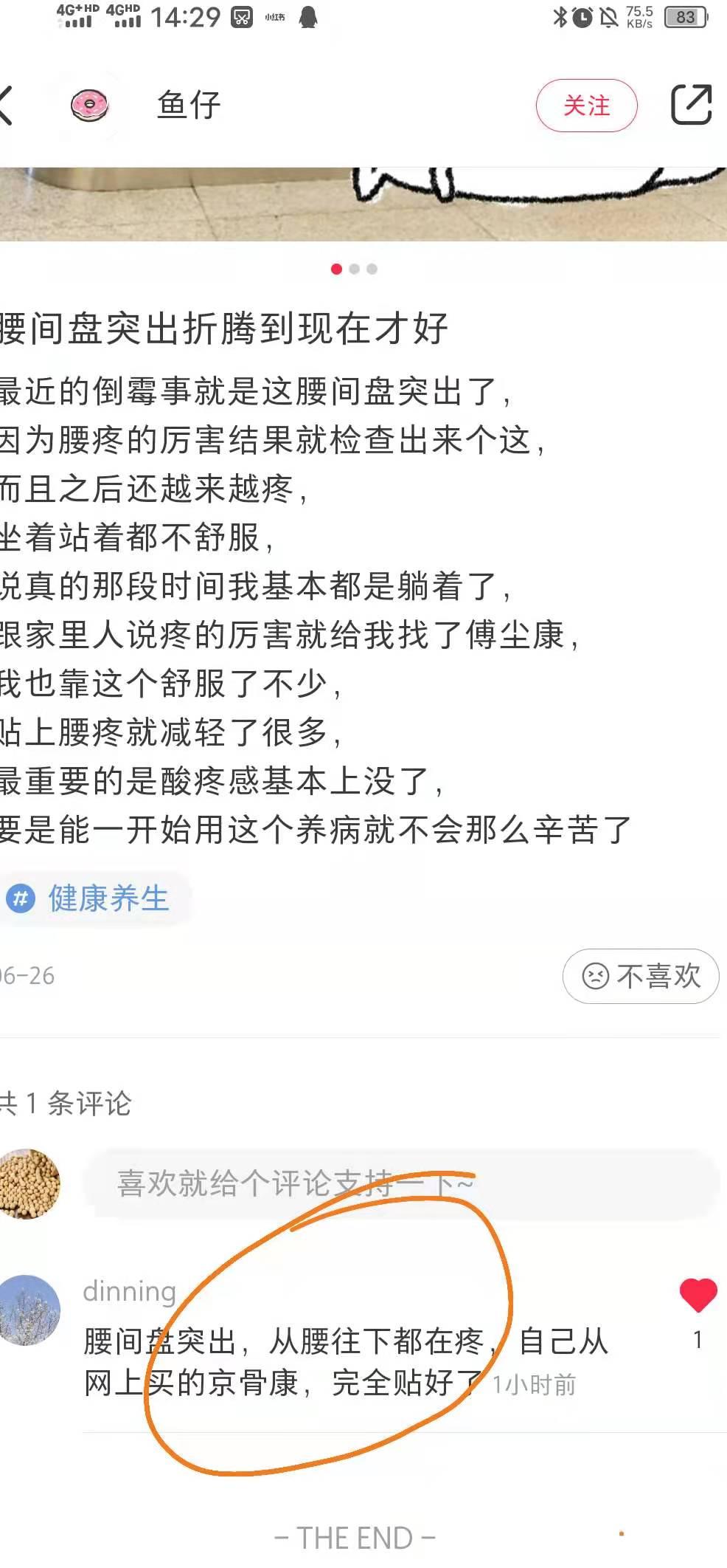 小红书 小红书点赞的任务 步骤图1