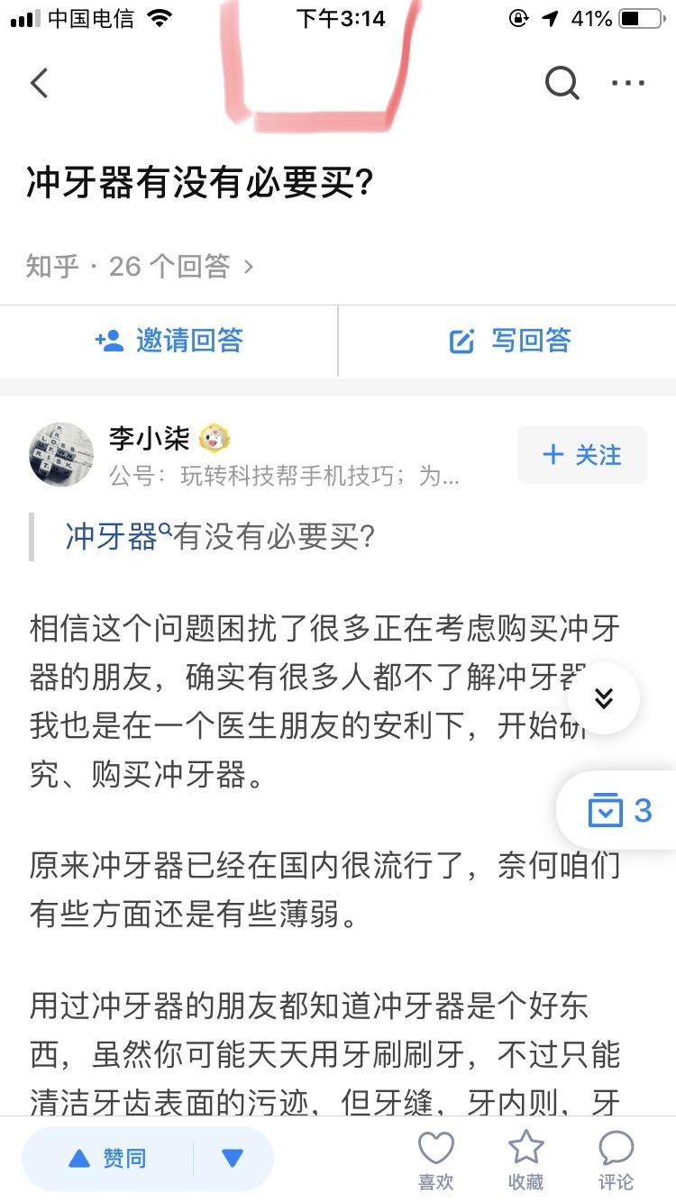点赞/收藏 知乎 知乎点赞任务 验收样图1