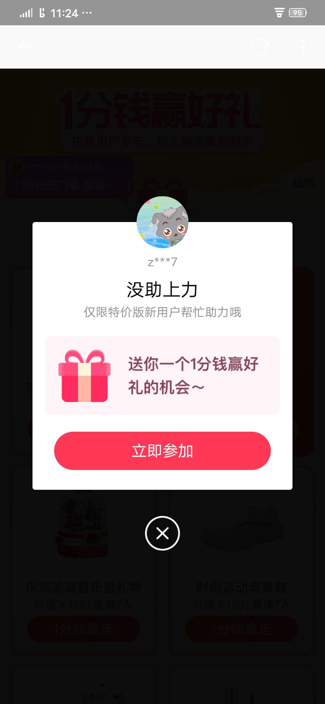 助力 手机号码 淘宝/京东 [已关闭, 请勿参与] A小灰灰的任务 验收样图1