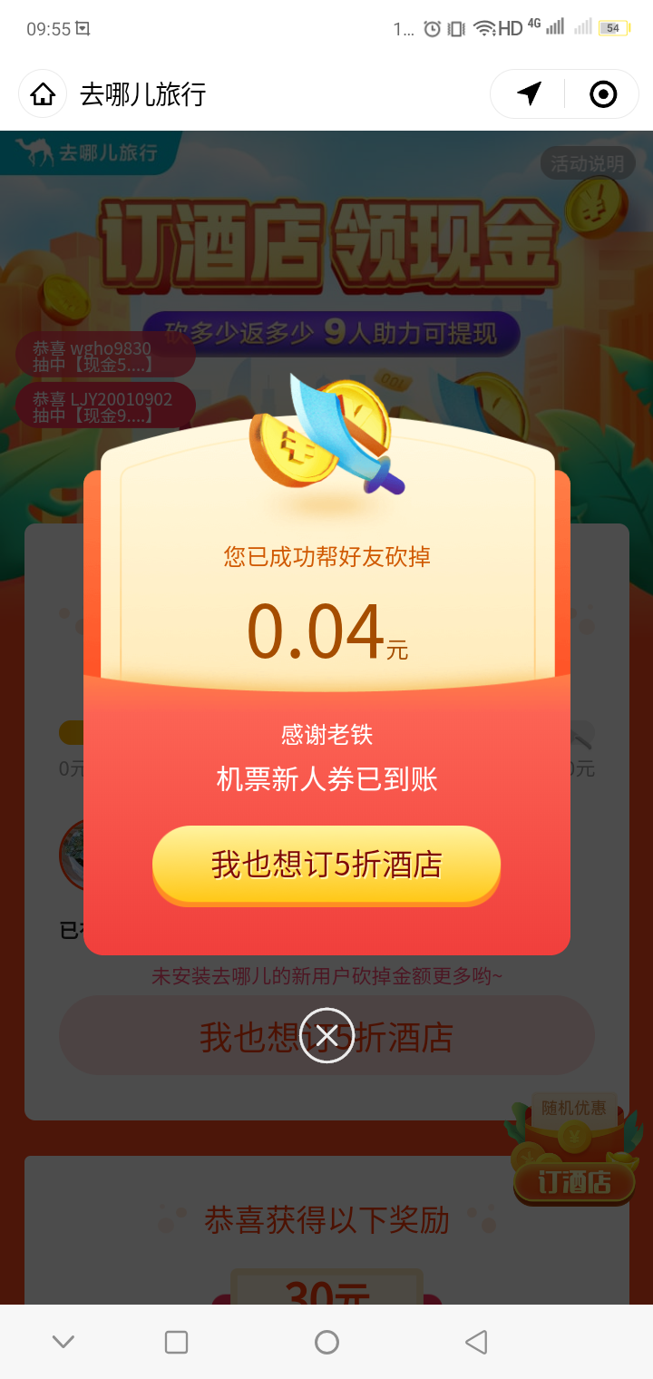 砍价 好运连连的任务 验收样图1