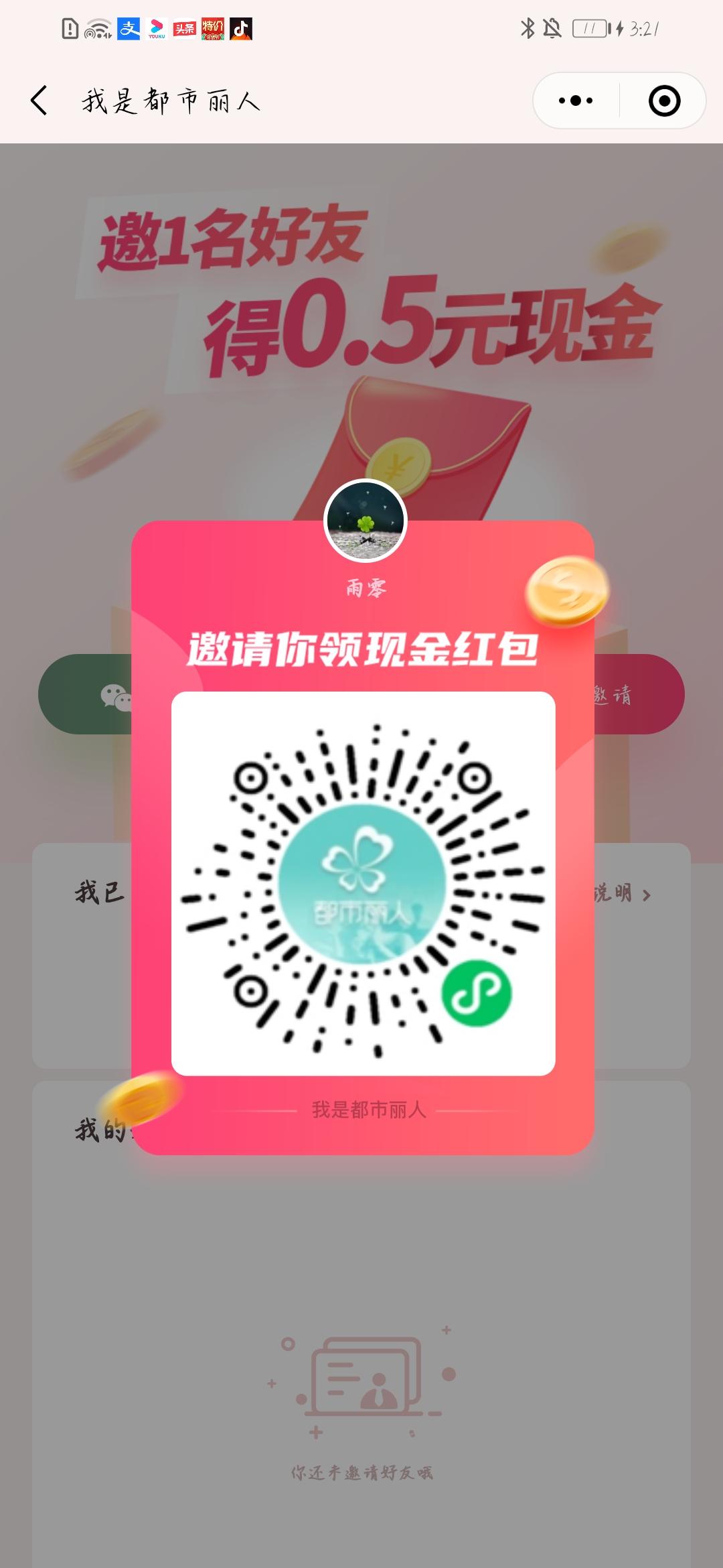 点击 微信授权 雨蘅的任务 步骤图1