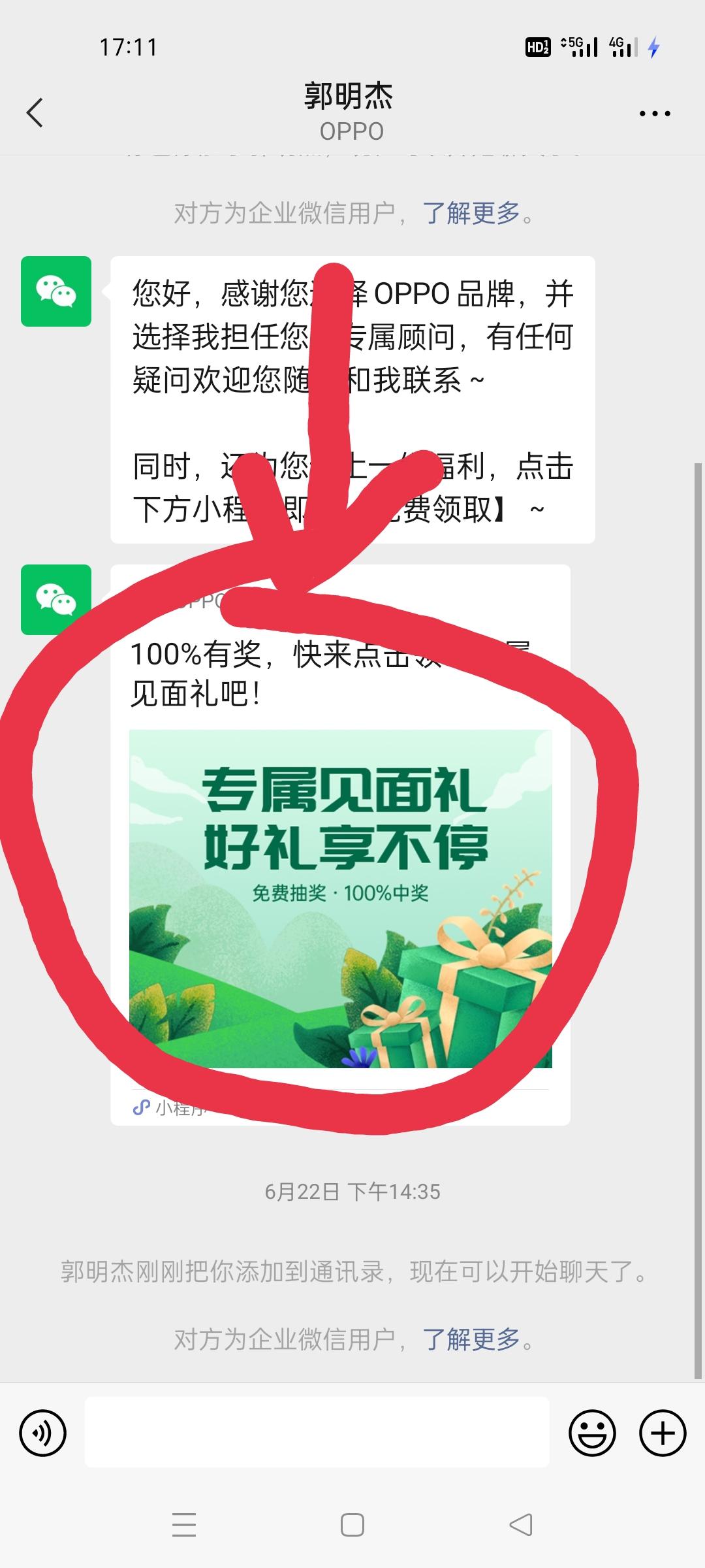 加好友 微信授权 师兄的任务 步骤图2