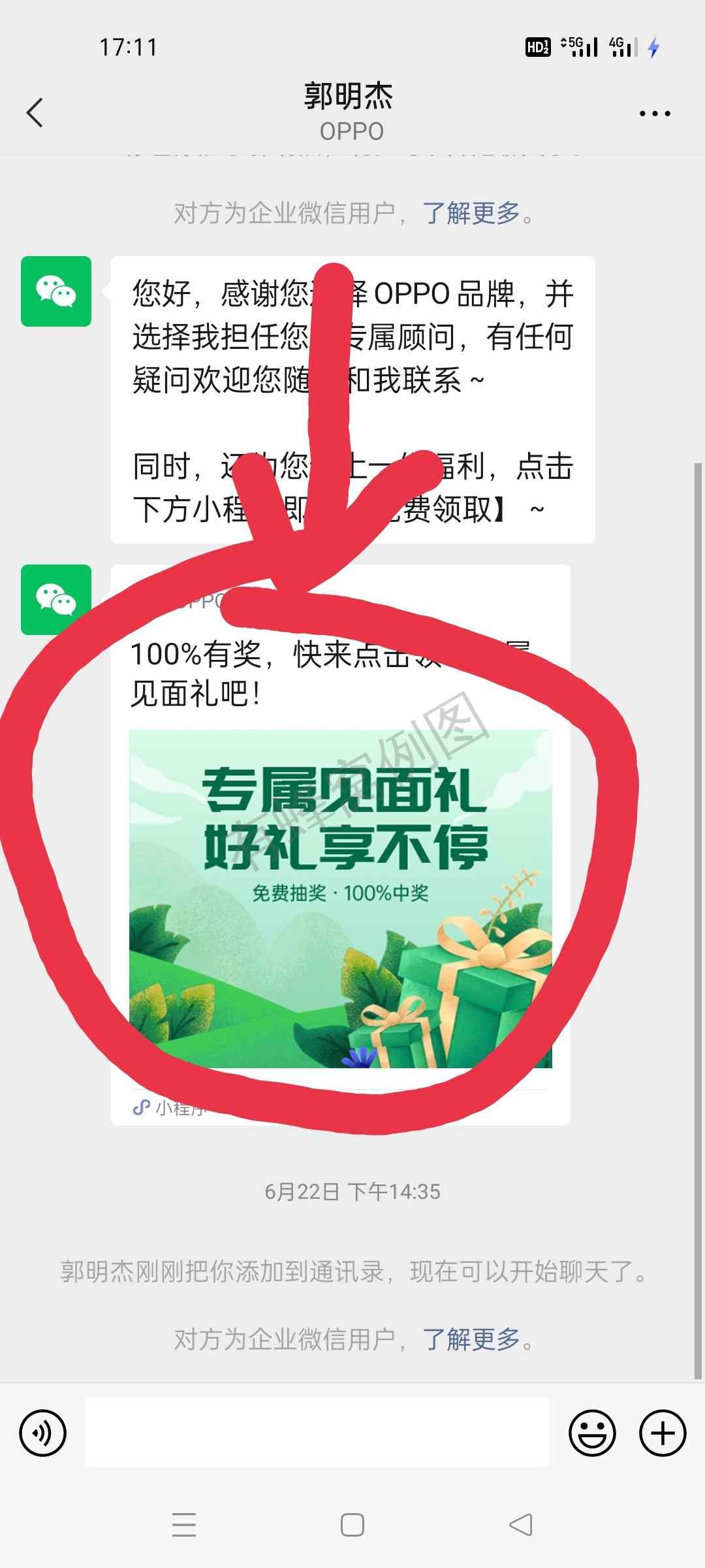加好友 微信授权 师兄的任务 步骤图2