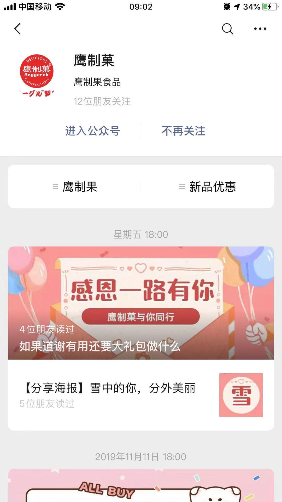 美味的关注任务 验收样图1