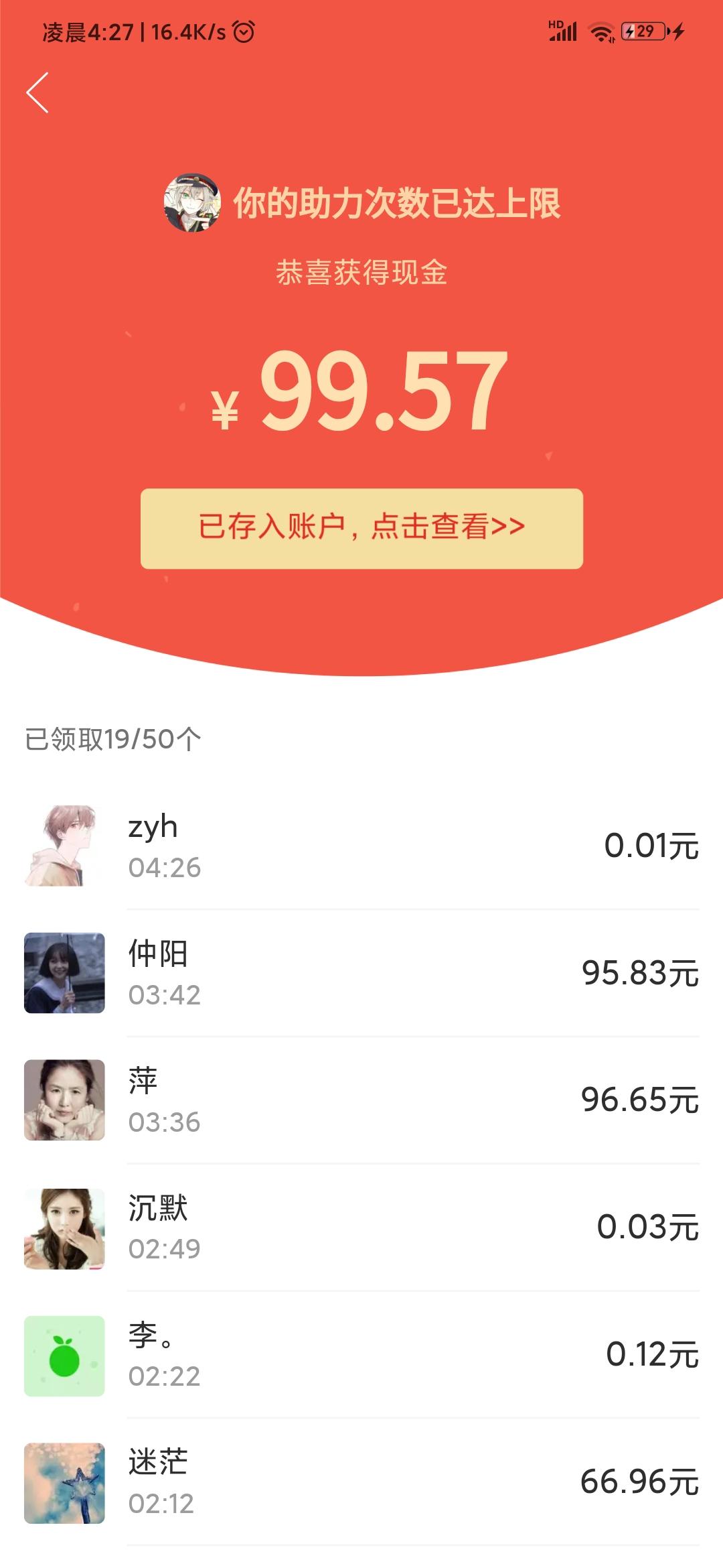 筱。萸的点击任务 验收样图2