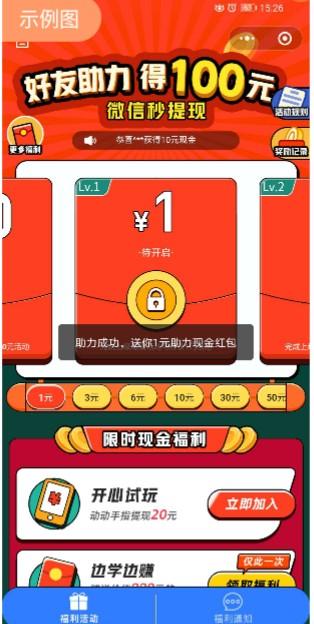 助力 好运连连的任务 验收样图1