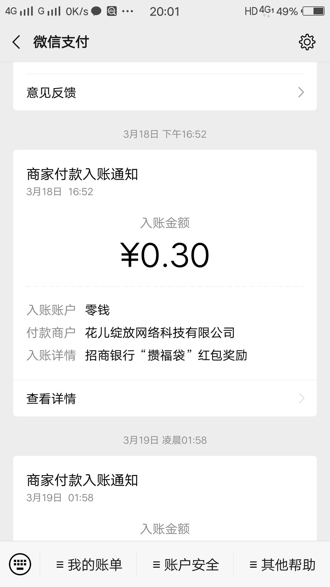 微信简单扫码，可自领0.3 验收样图1