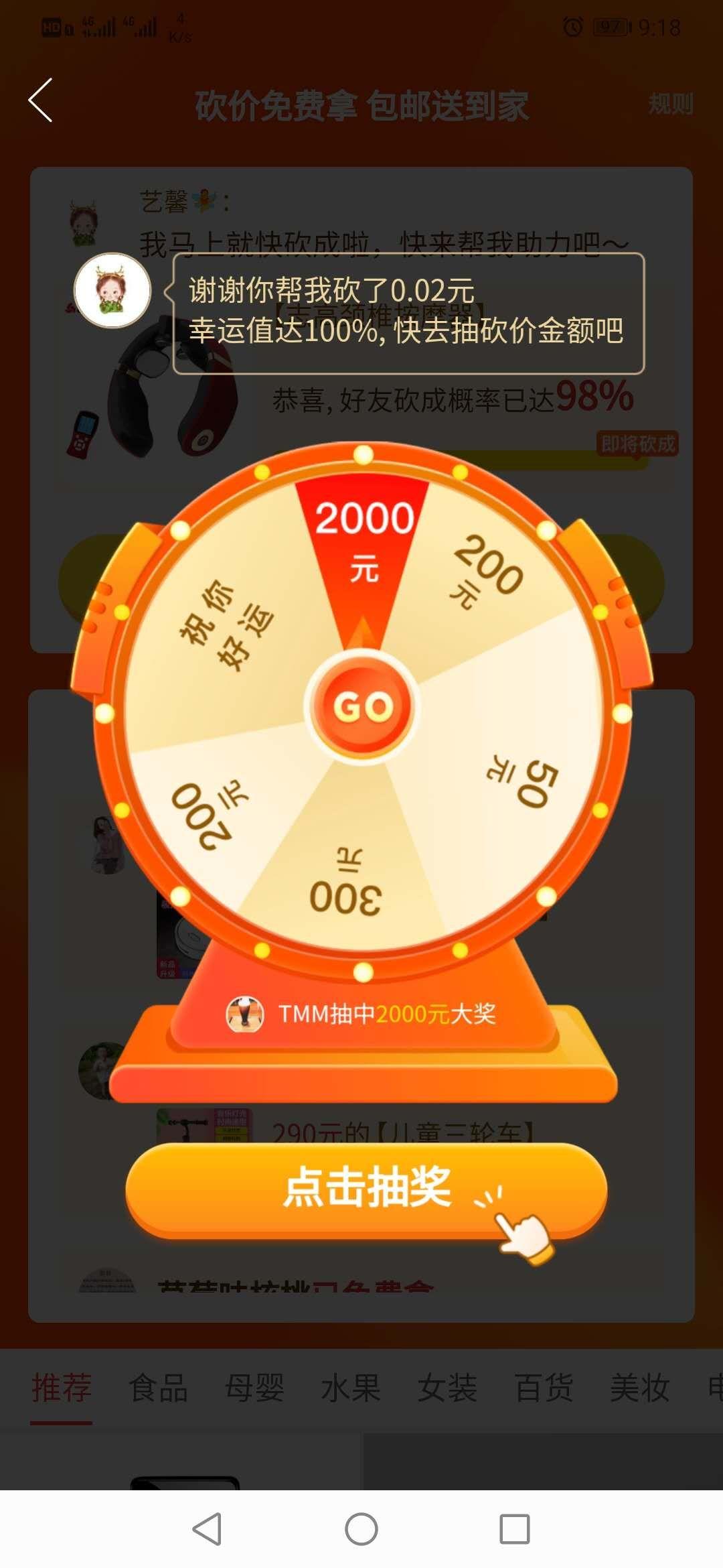 月.楼的砍价任务 验收样图1