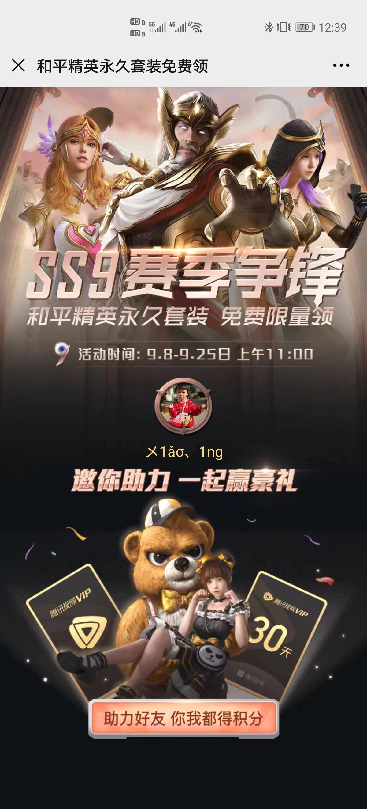 助力 微视 的任务 步骤图1