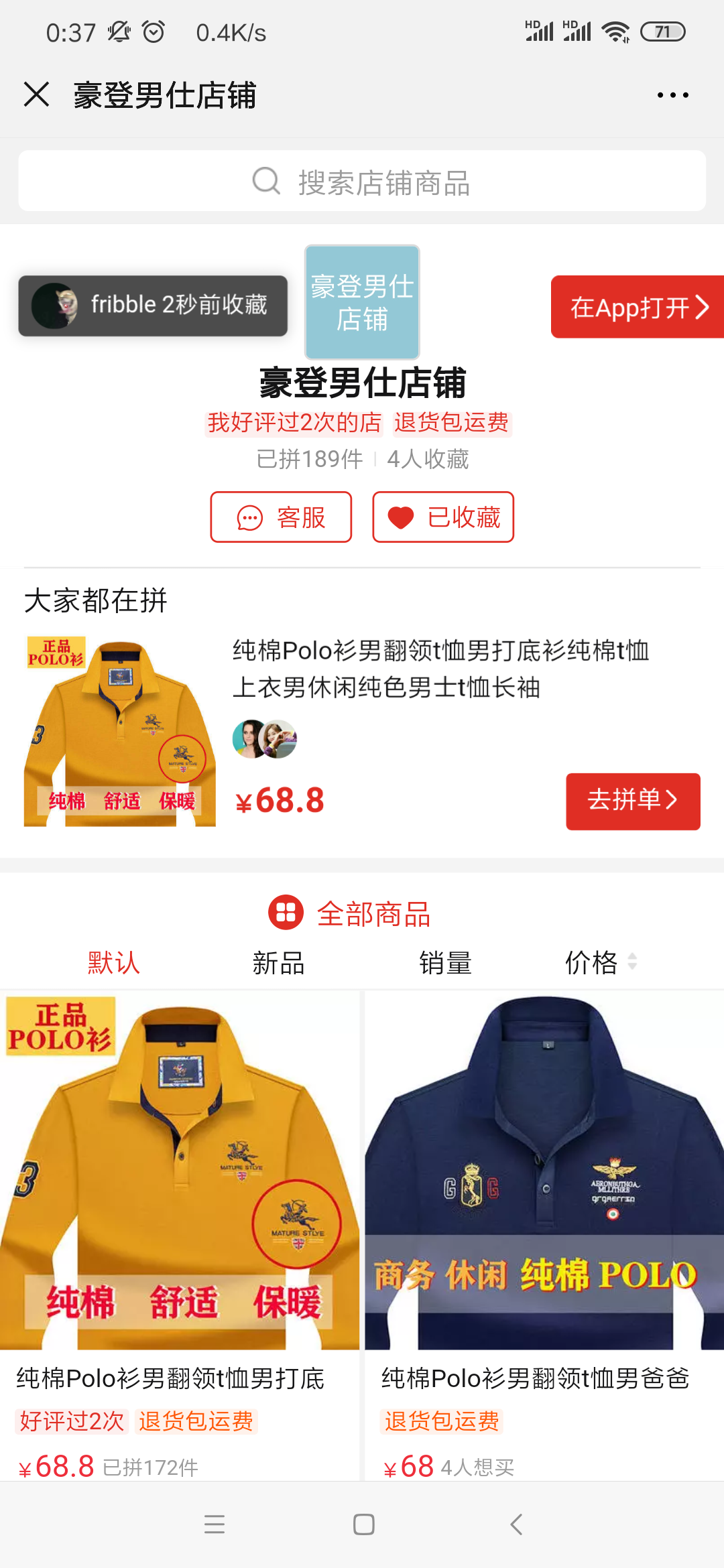 拼多多店铺简单收藏任务 步骤图2