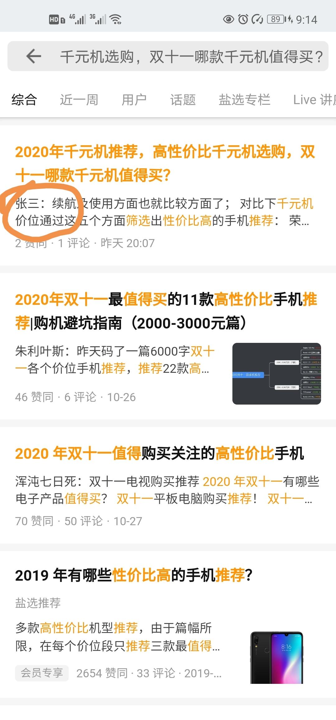 搜索 点赞/收藏 知乎 使命必达的任务 步骤图1