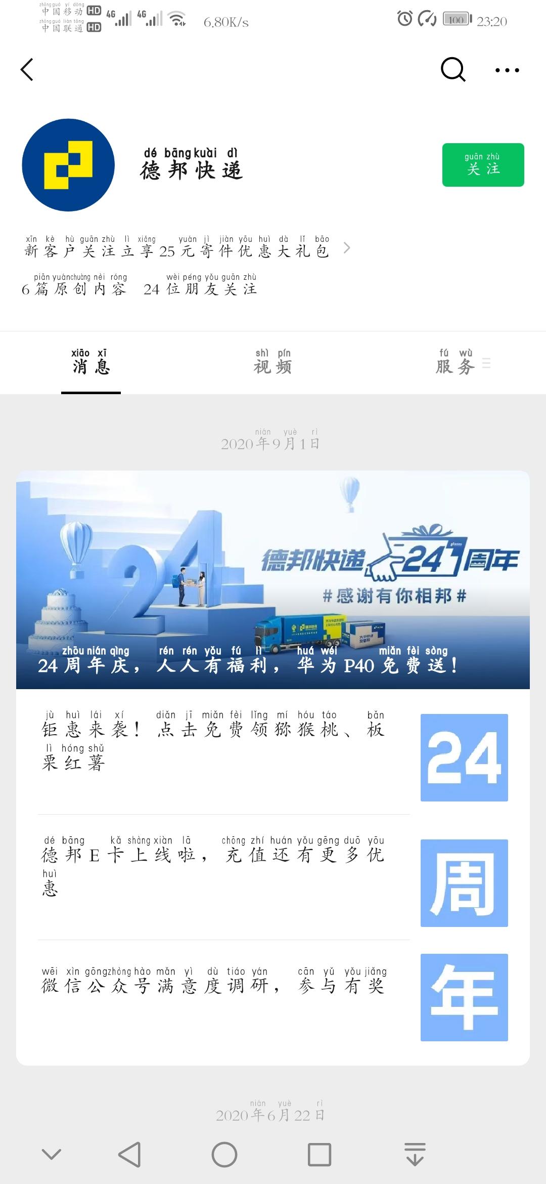 关注 微信扫码关注即可 验收样图1