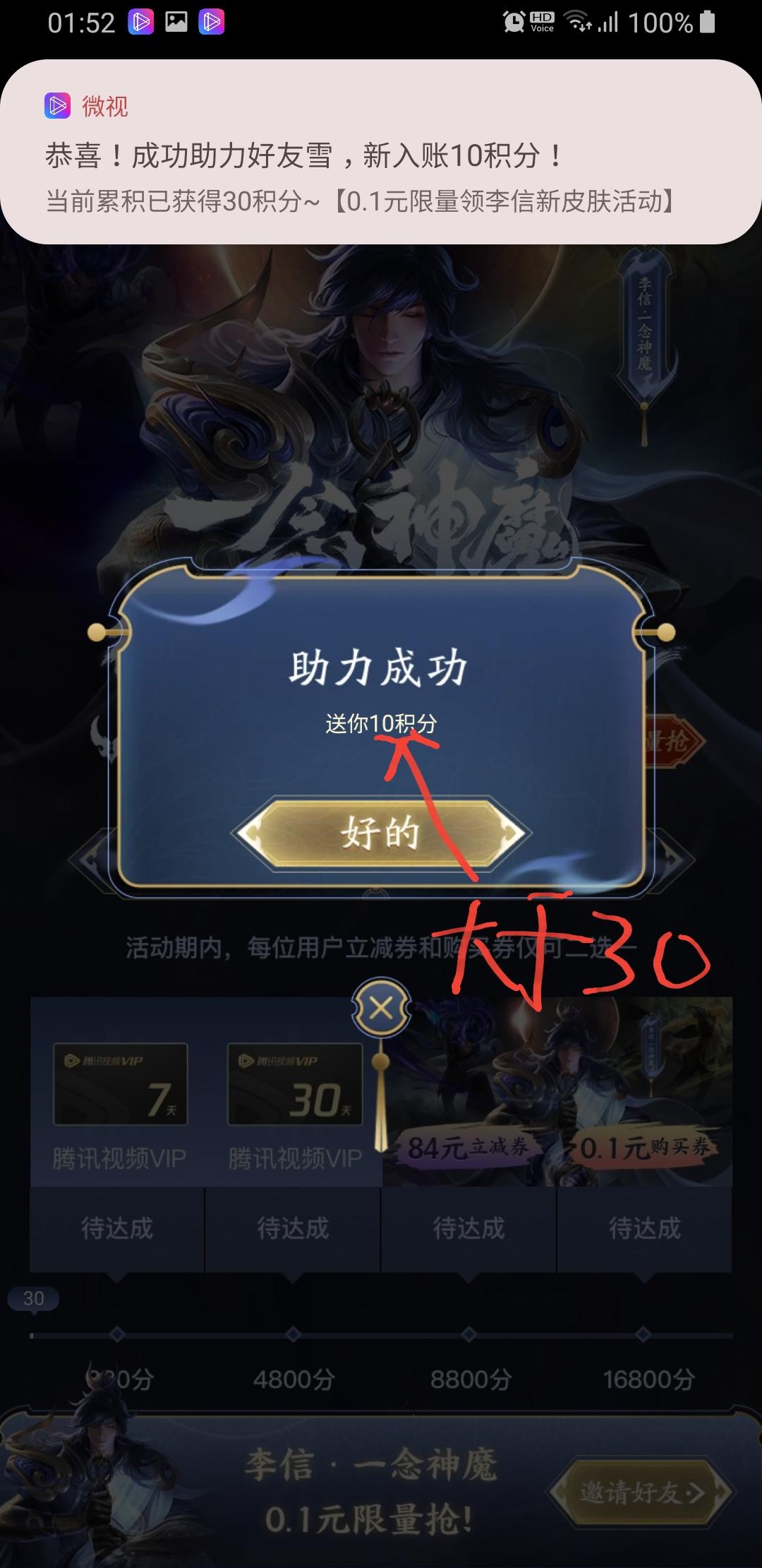 雪的点击任务 步骤图2