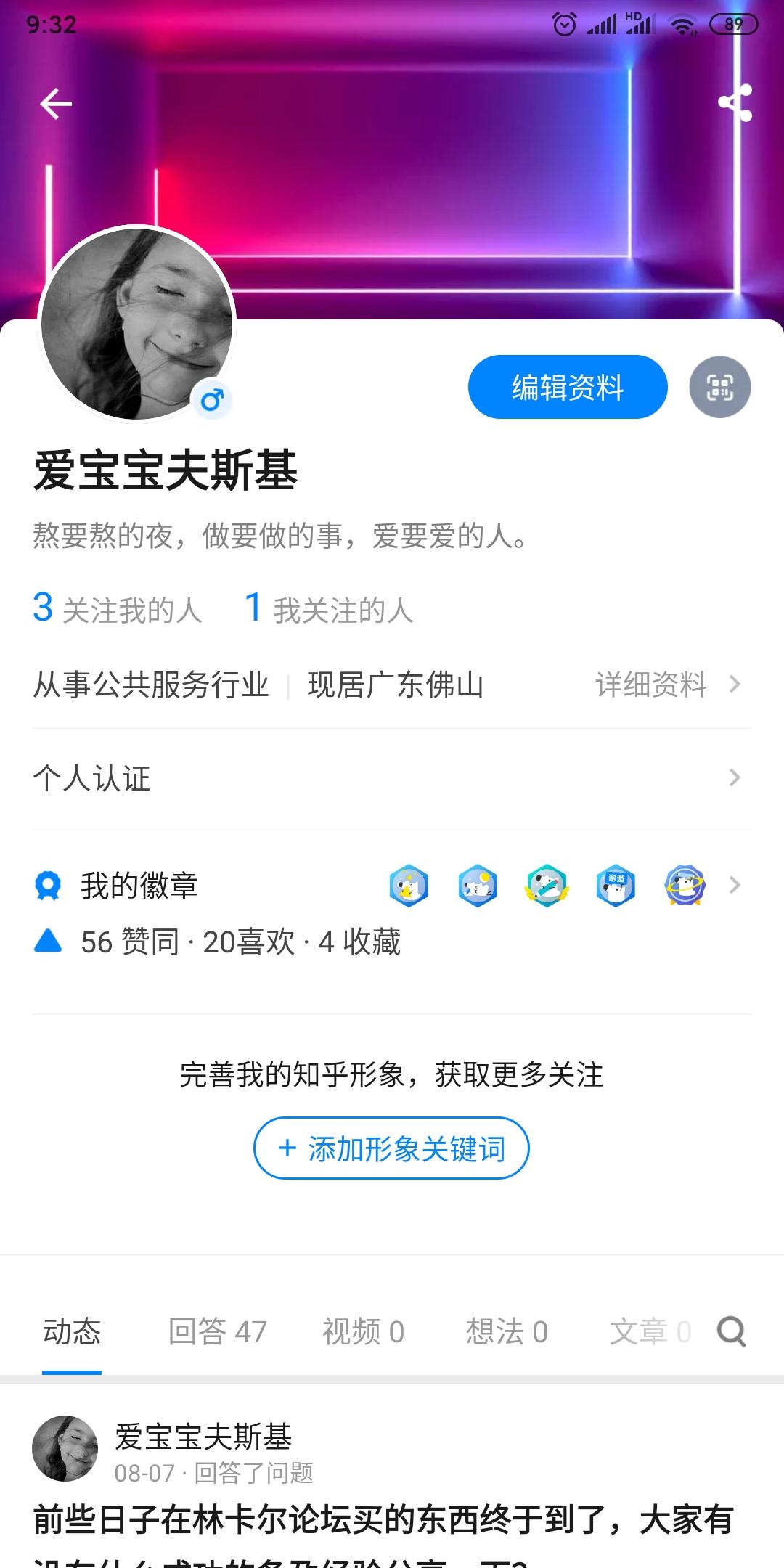 知乎点赞任务 验收样图2