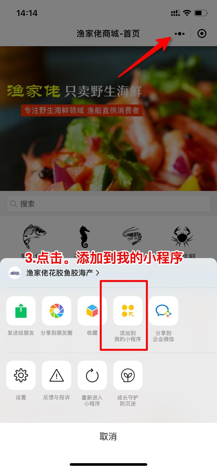 关注 搜索 小程序 简单任务 微信小程 步骤图2