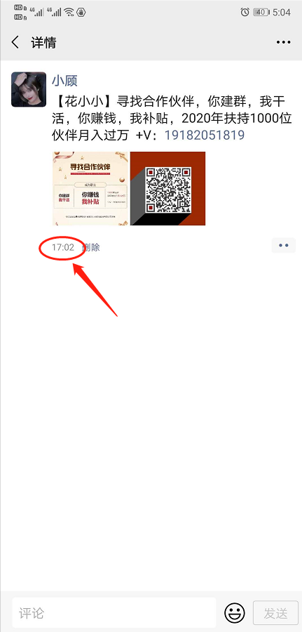 发朋友圈得佣金 验收样图1
