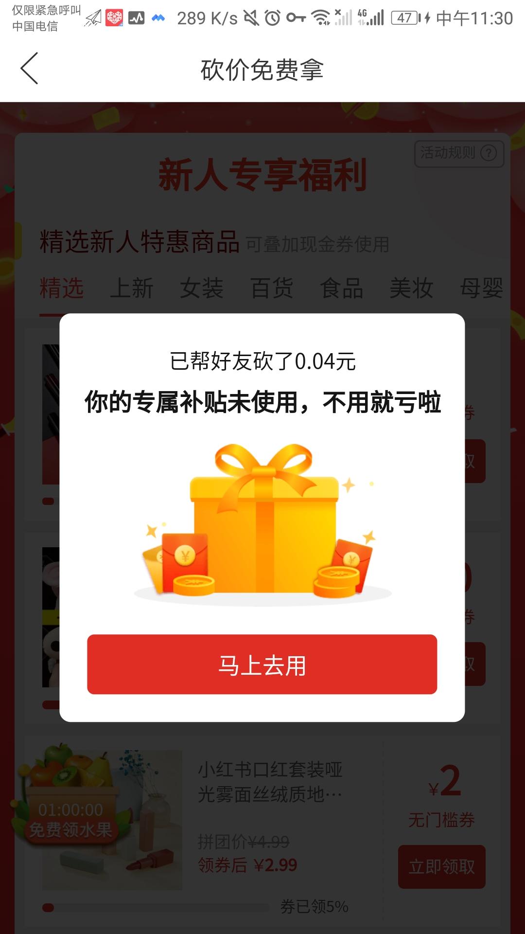 楼兰的砍价任务 验收样图2