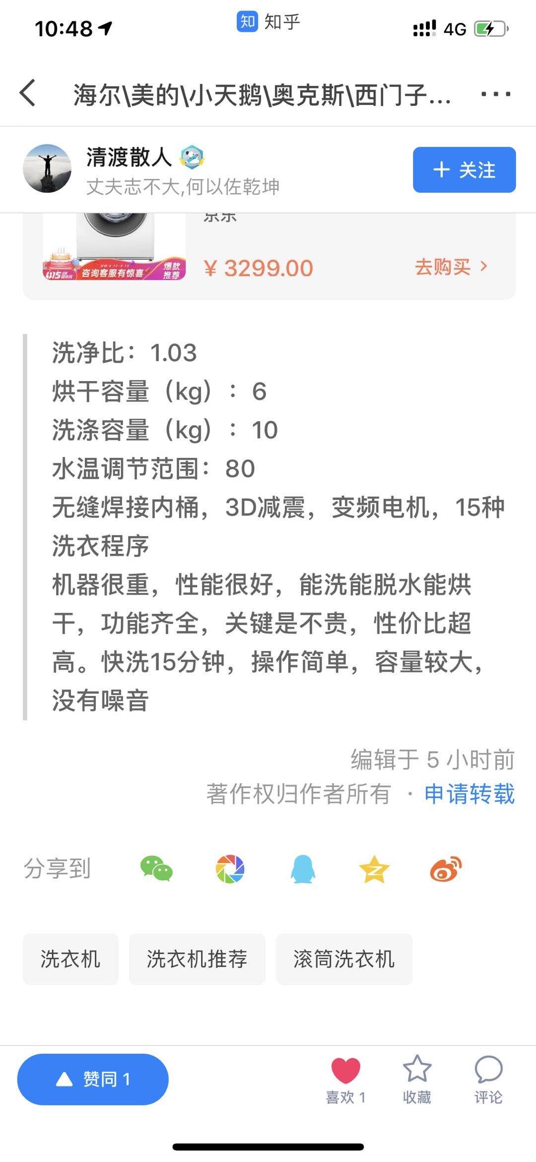 搜索 点赞/收藏 知乎 手机用户187****1666的任务 验收样图2