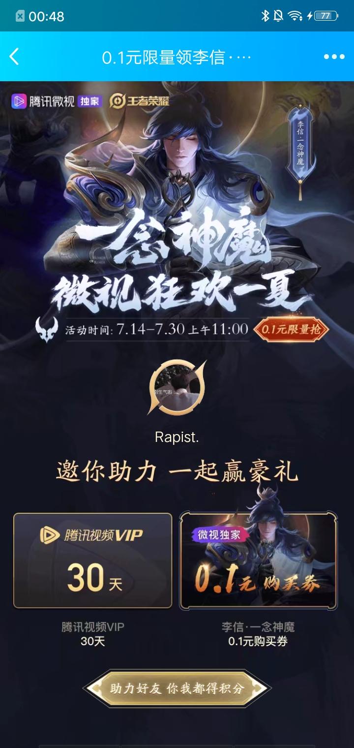 微视砍价 步骤图1