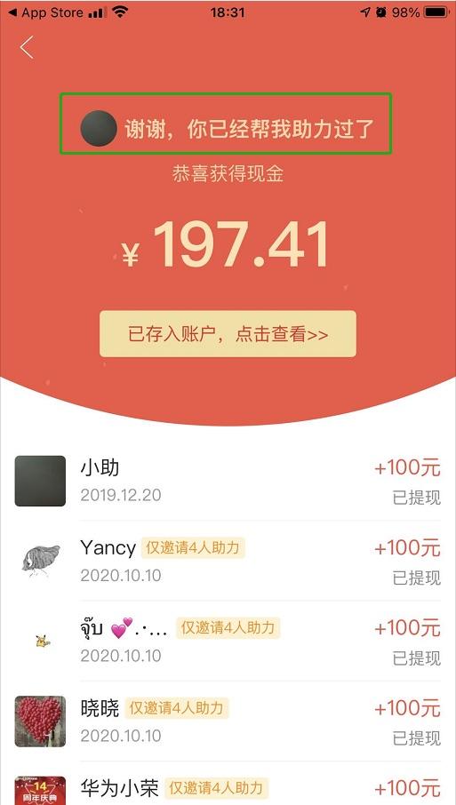助力 拼多多 拼多多简单助力 验收样图1