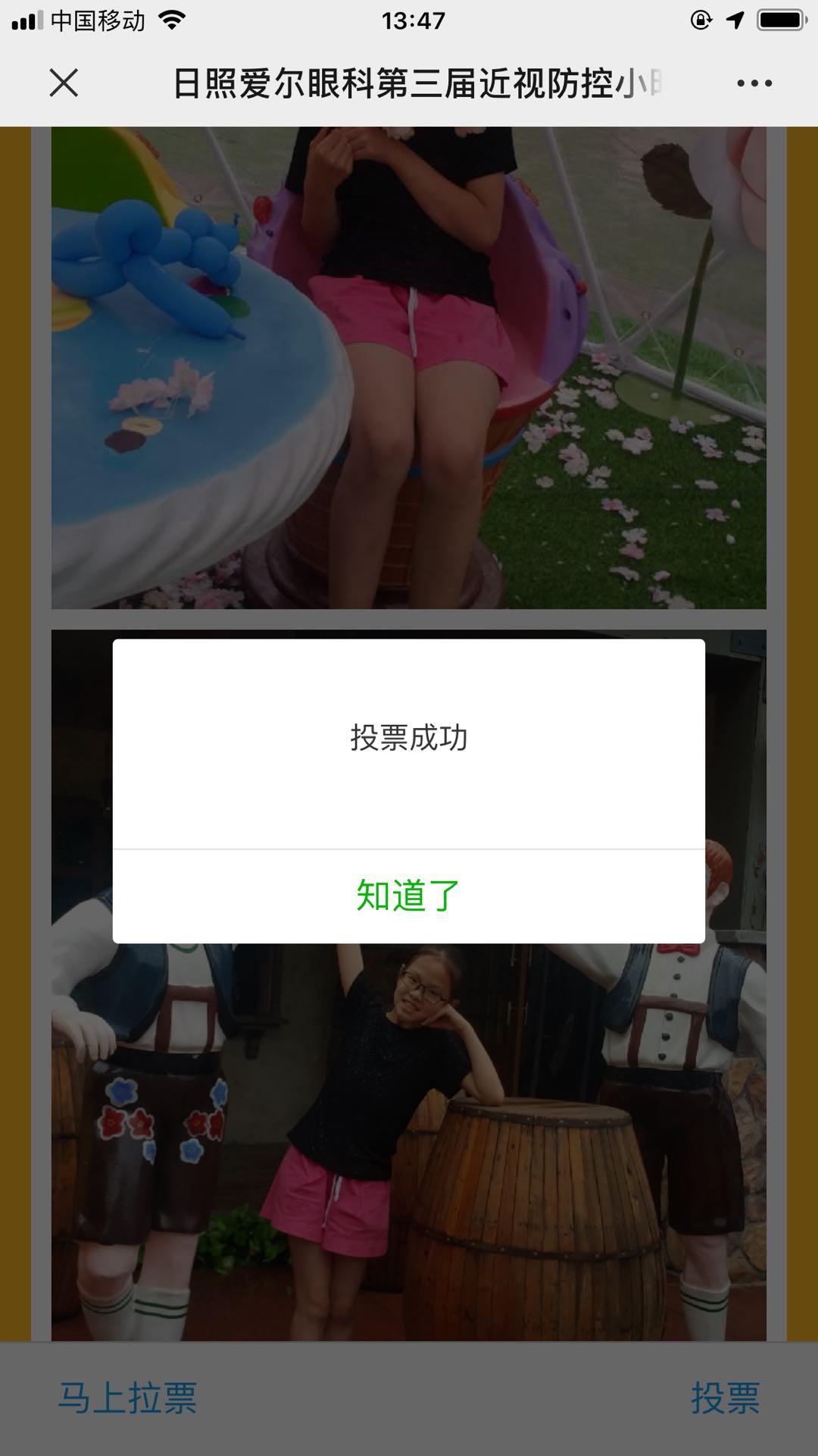 识别图片上的二维码，投票给88号 验收样图1