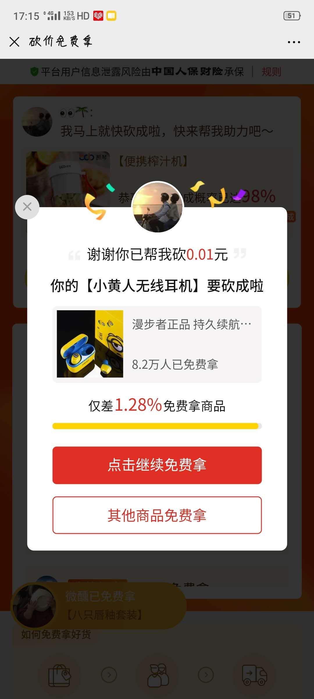 的砍价任务 验收样图1