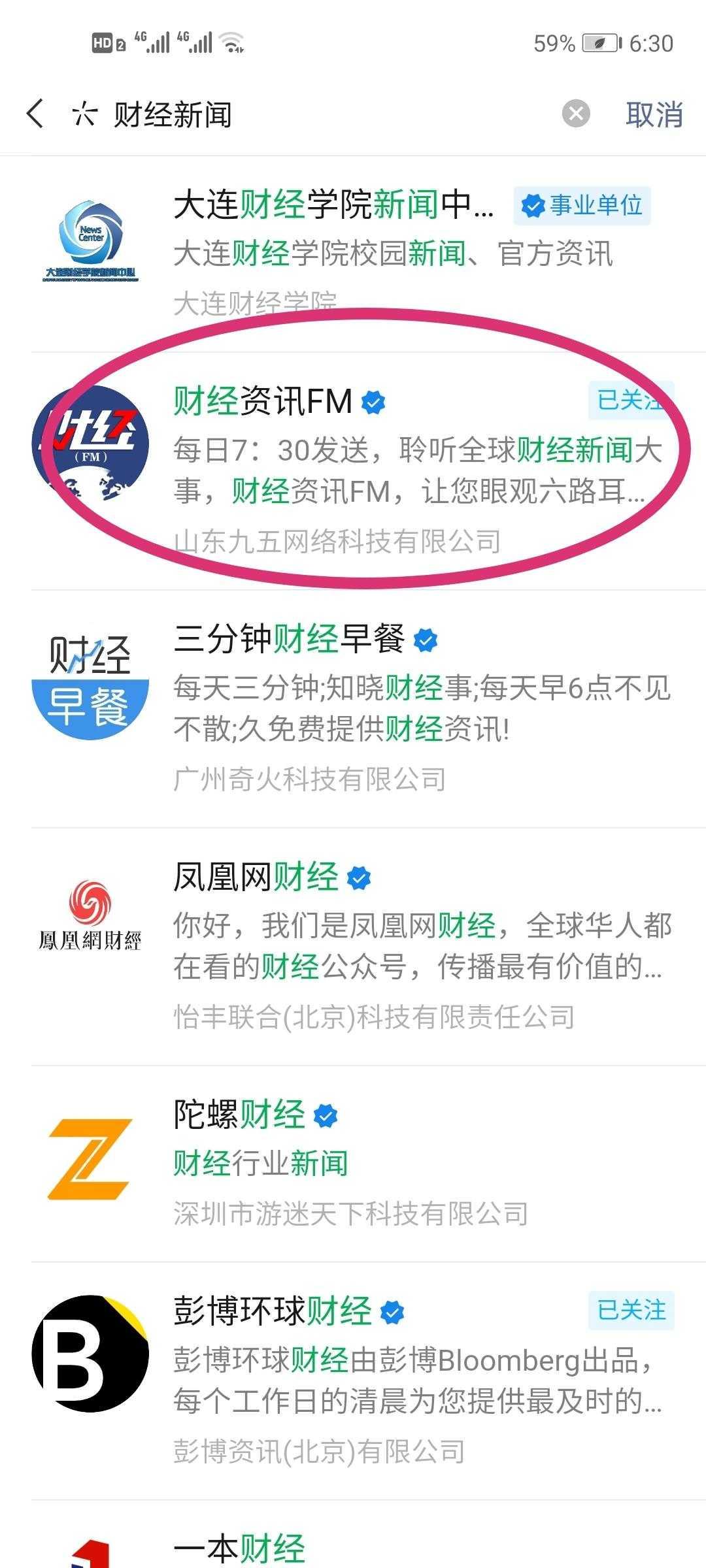 关注后点广告 搜索 关注公众号：财经资讯FM，发送“财经新闻” 4个字，连发4遍 步骤图1