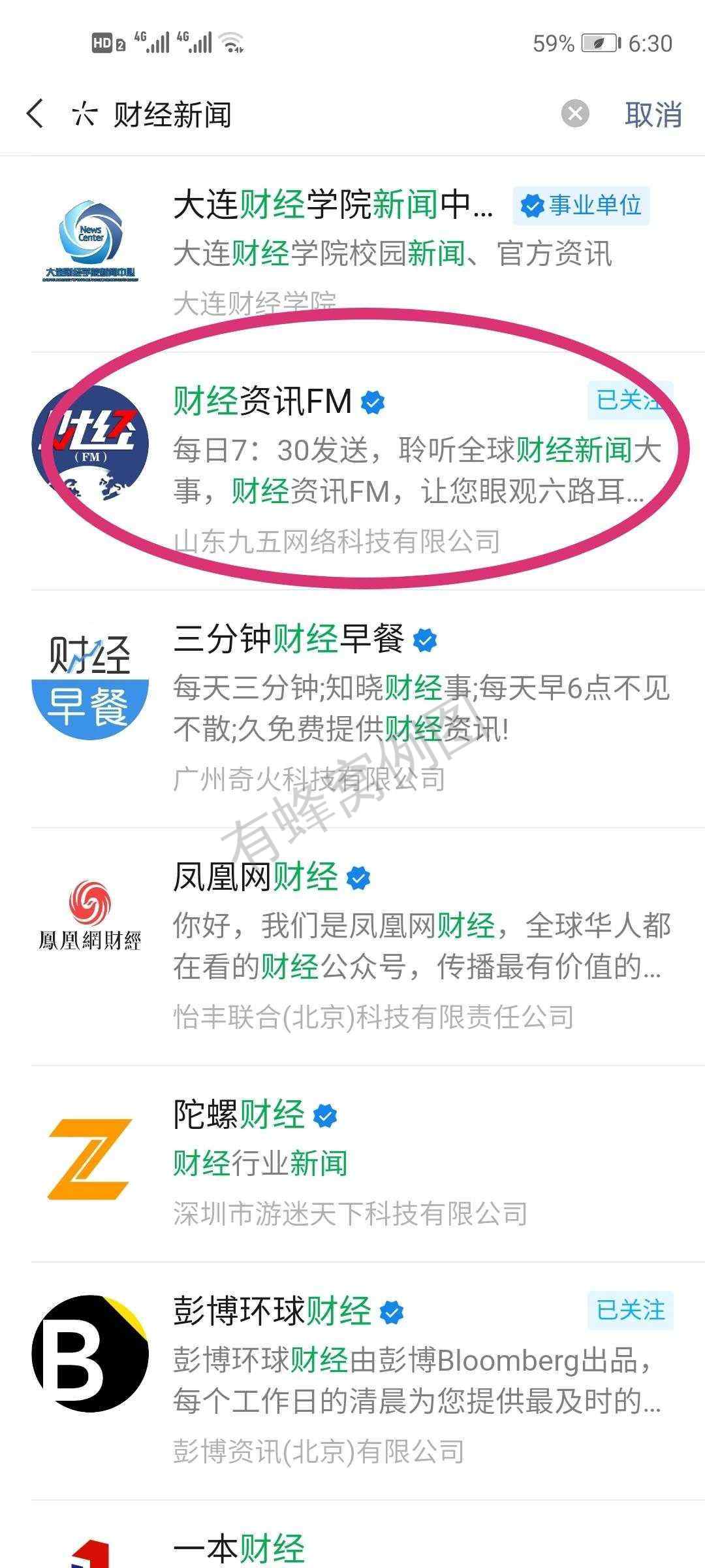 关注后点广告 搜索 关注公众号:财经资讯FM,发送“财经新闻” 4个字,连发4遍 步骤图1