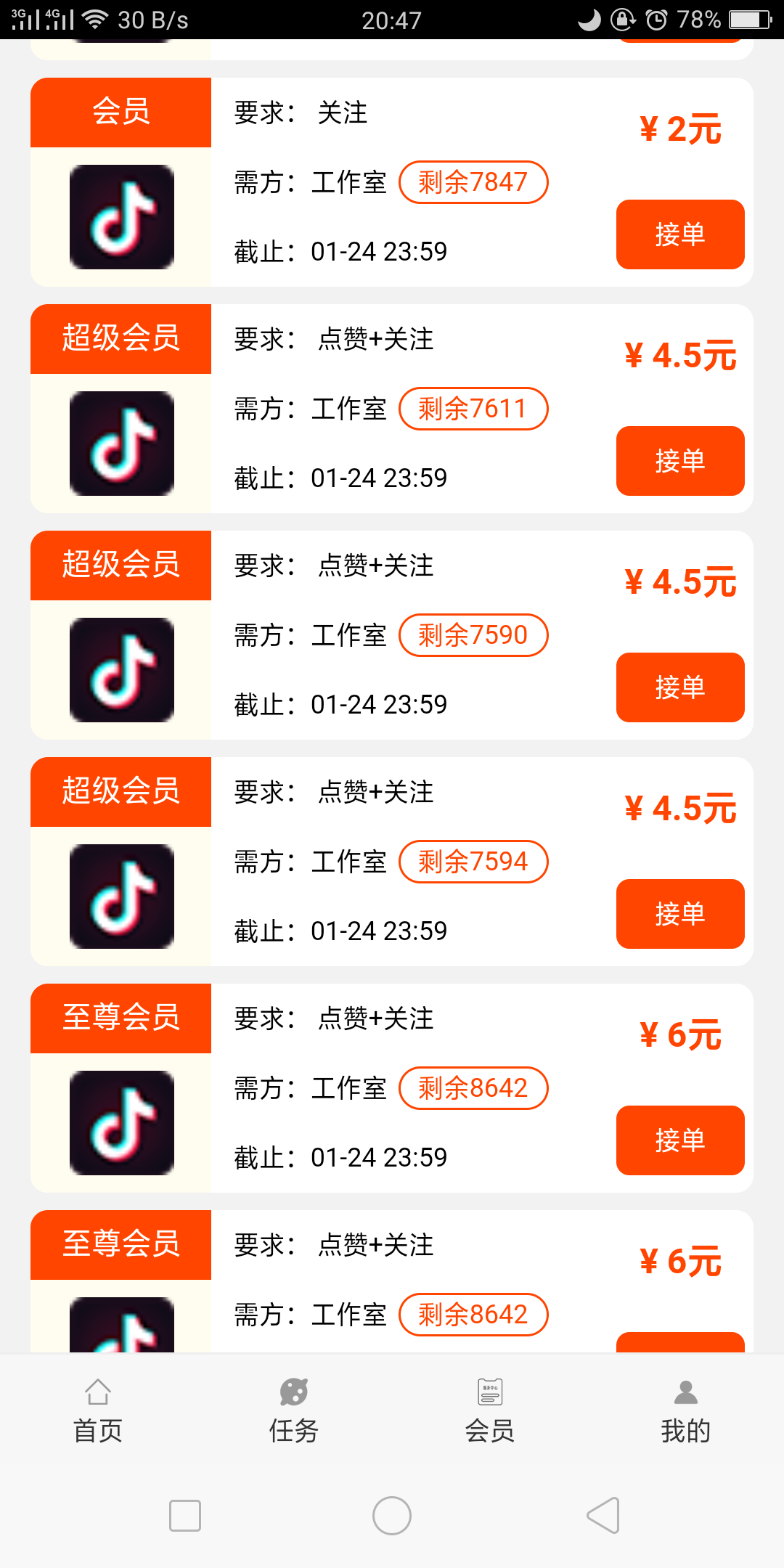 抖音高价点赞关注平台，快上车 步骤图1
