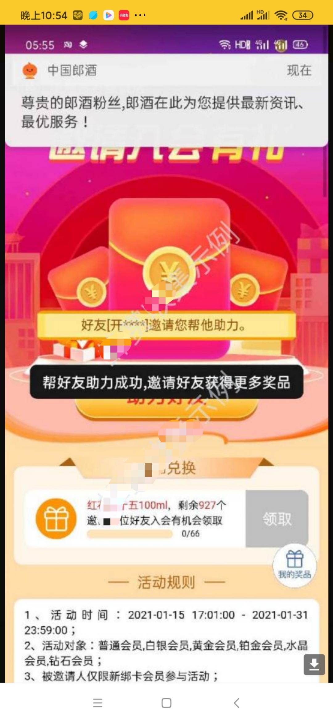 待分类 淘宝郎酒简单助力 验收样图1