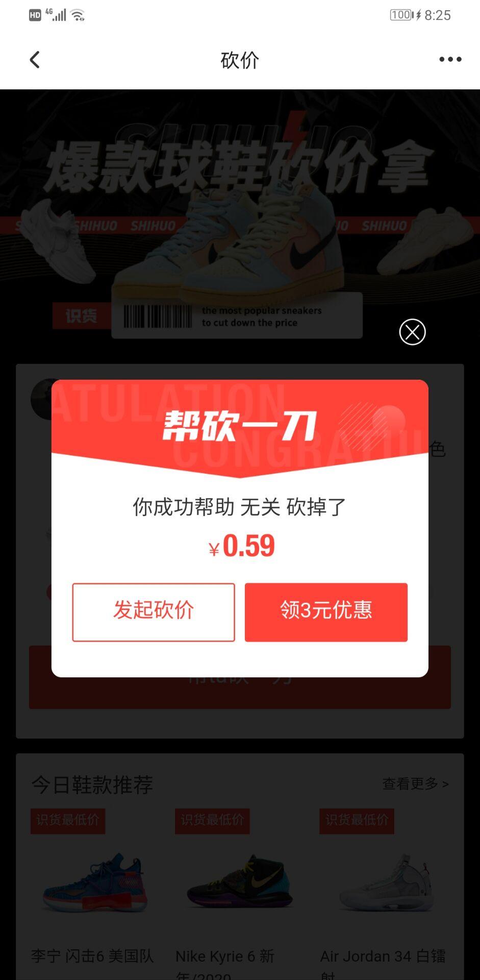 无关的砍价任务 验收样图1