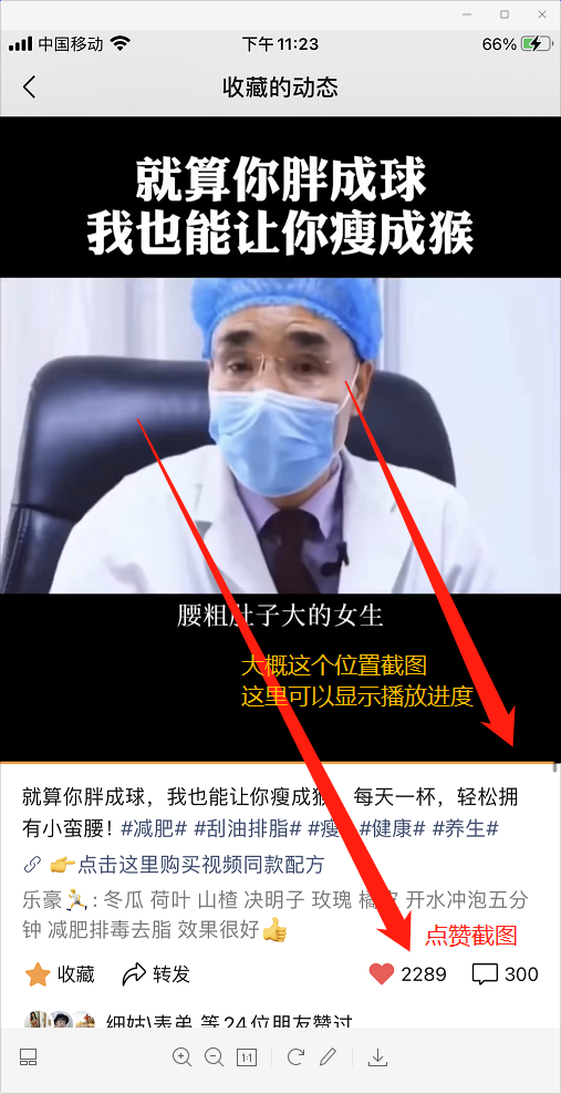 点赞/收藏 微信授权 老中医-周永福的任务 验收样图1