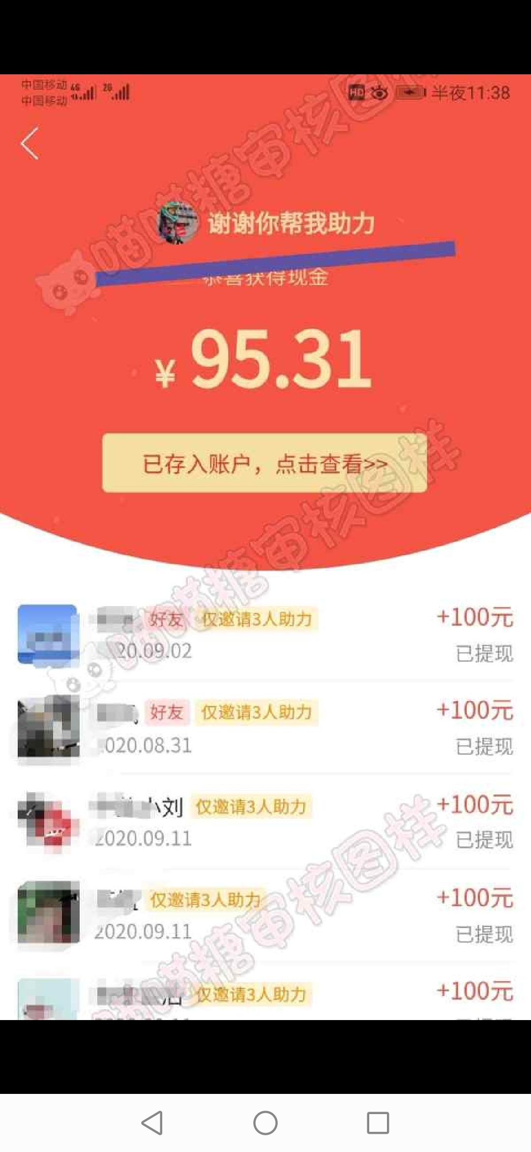 助力 拼多多 手机用户182****01... 验收样图1
