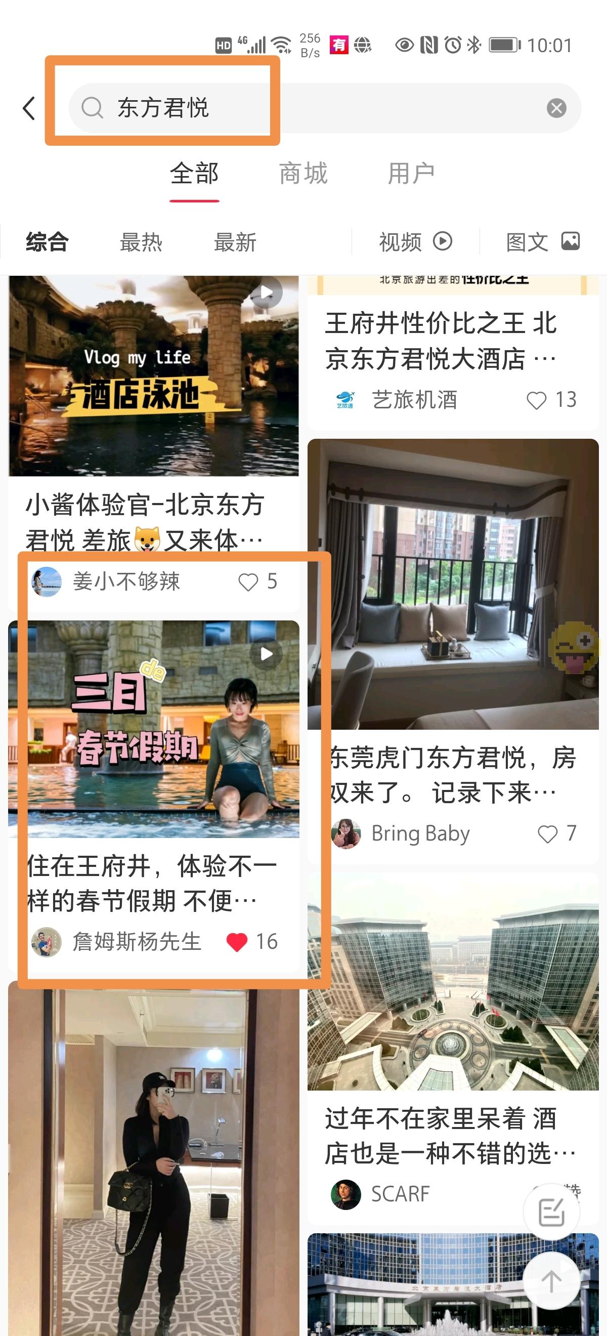 点赞/收藏 小红书 小红书简单点赞 步骤图1