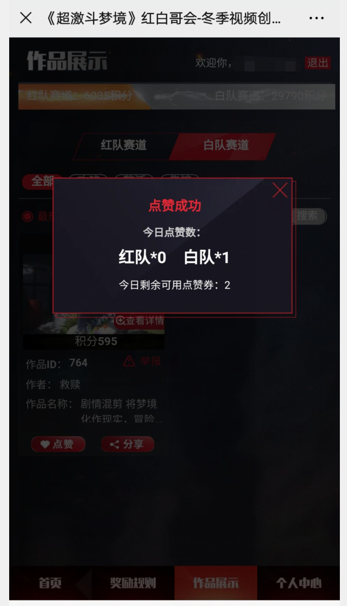 点击 搜索 投票 手机号码 高价 微信投票任务 验收样图1