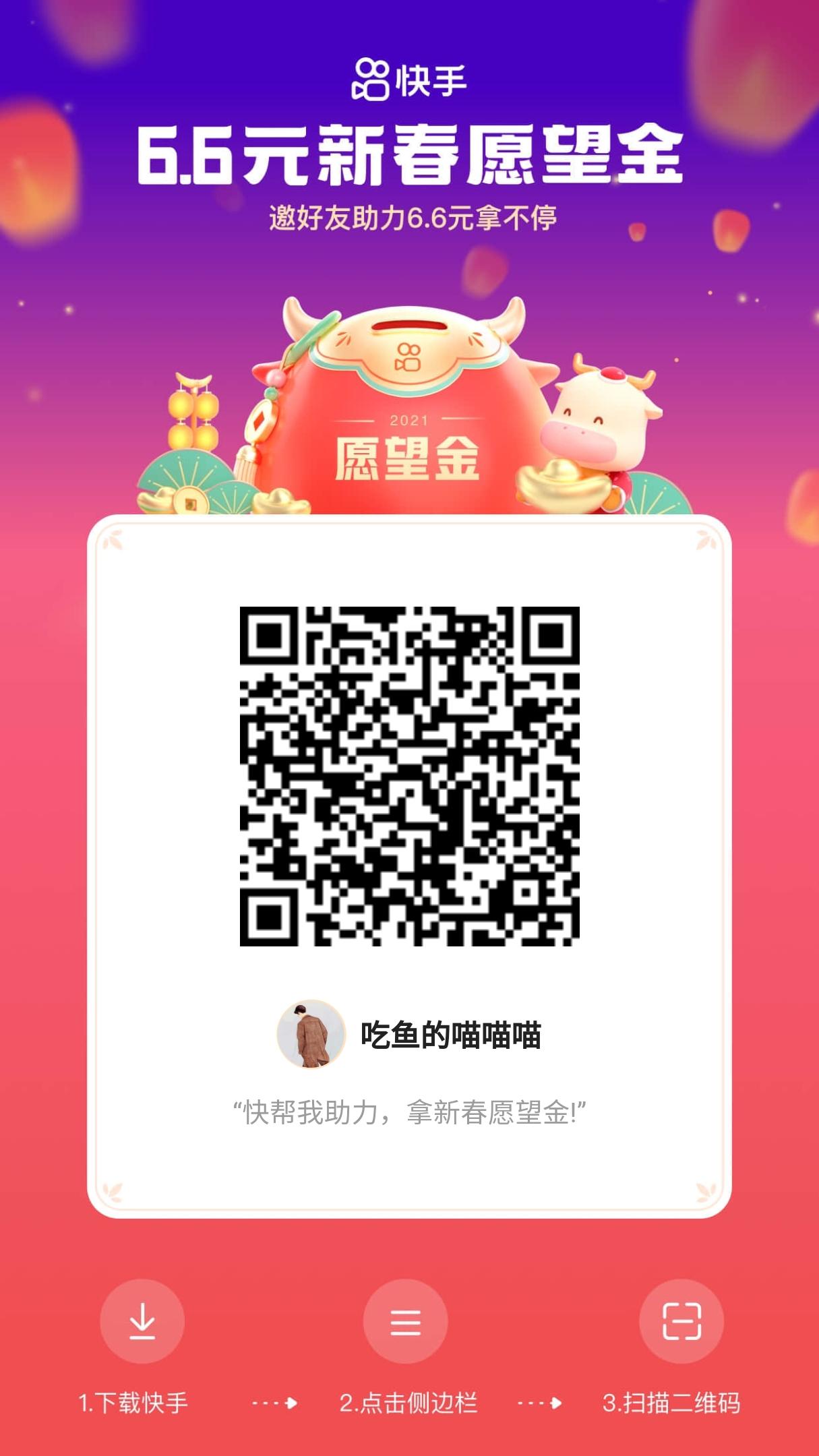 待分类 快手扫码助力 步骤图1
