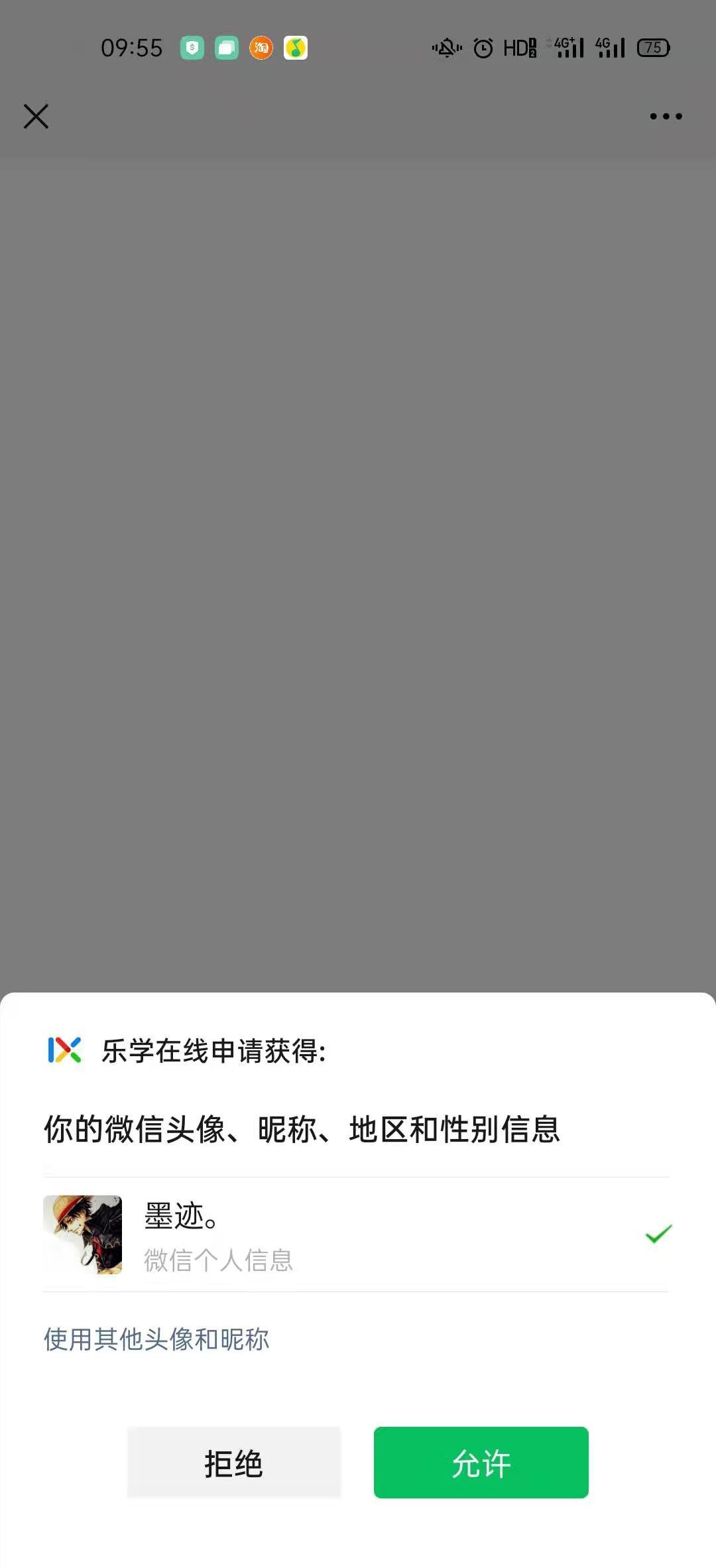 加群 微信授权 a的任务 步骤图1