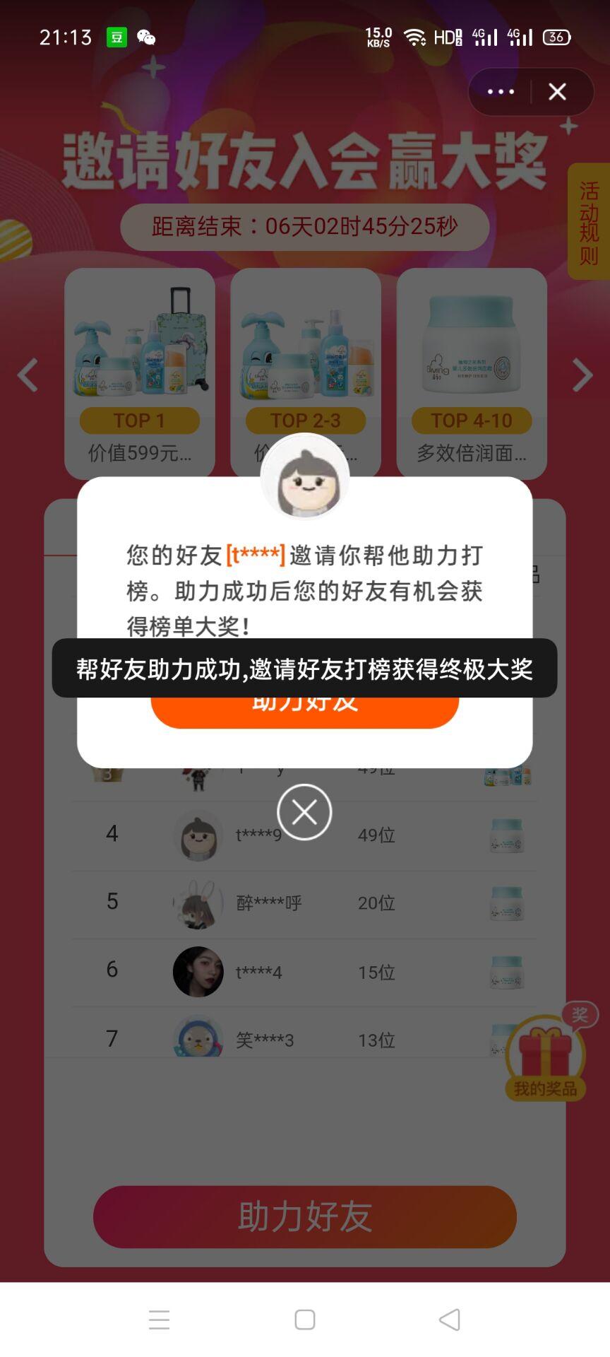 助力 小猪猪的任务 验收样图1