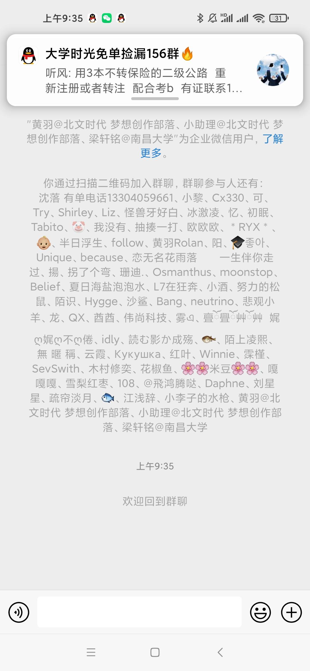 加群 1秒过进群 验收样图1