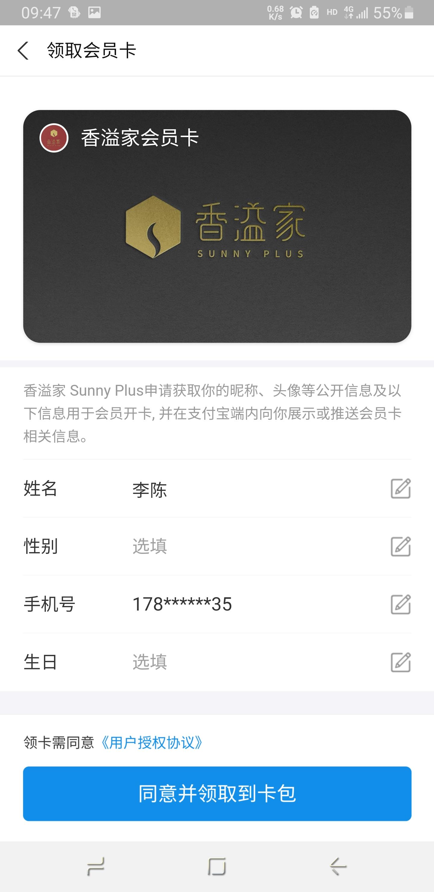 手机号码 [活动+25%]支付宝领会员卡，30秒可完成。急速审核 步骤图2