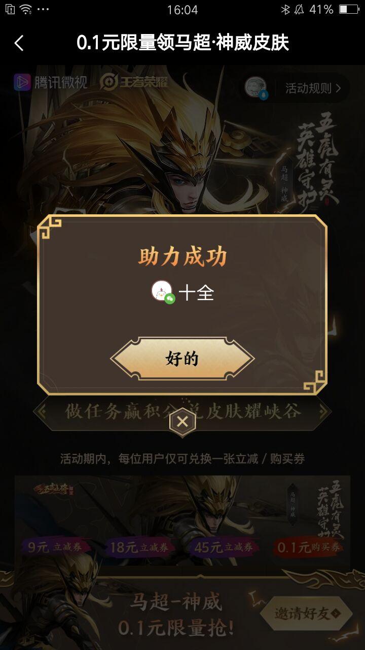 微视任务要新人 验收样图1