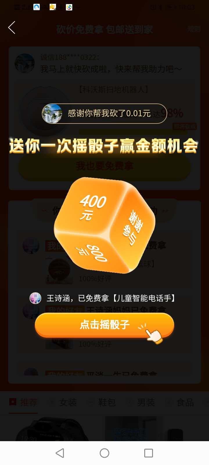 落雨的秋的砍价任务 验收样图1