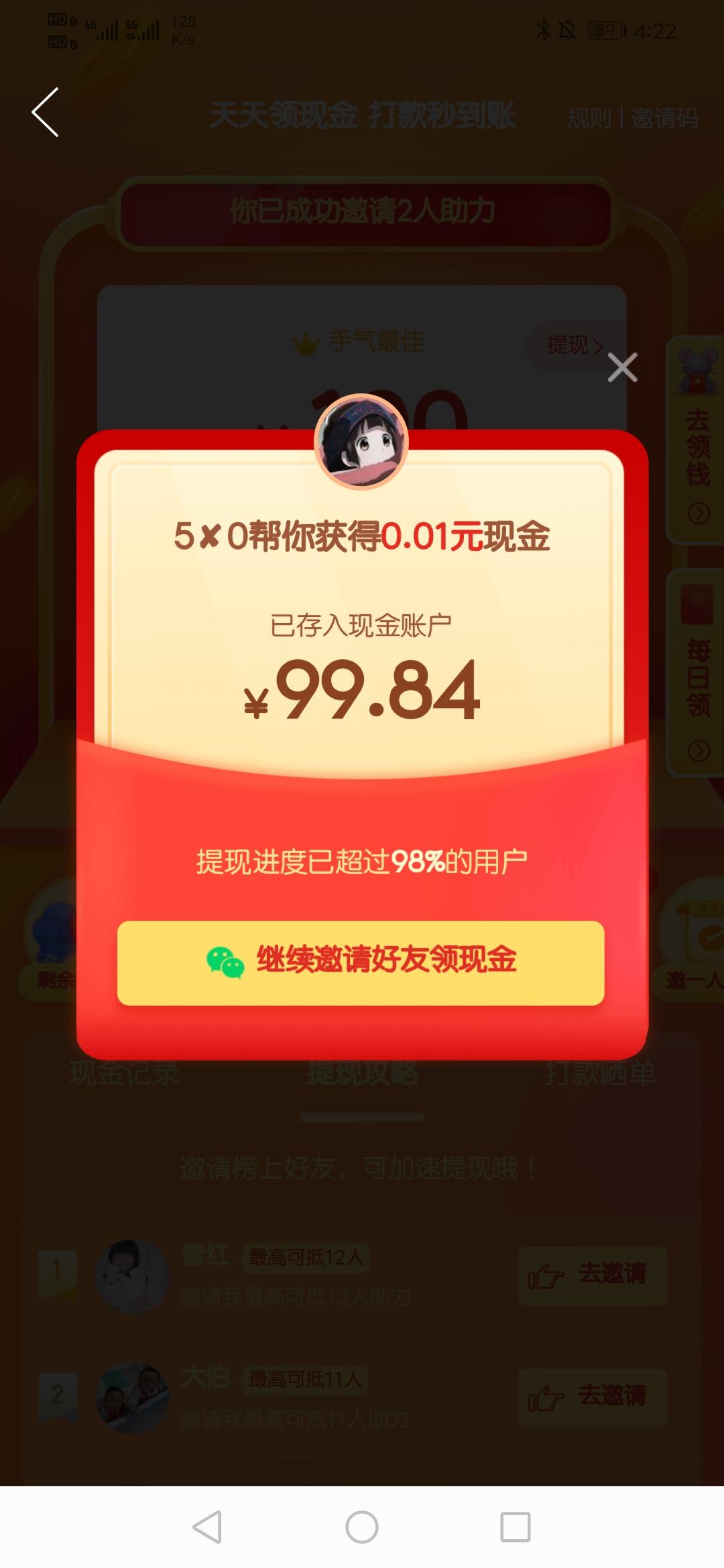 助力 拼多多 白日梦我的任务秒审 验收样图1